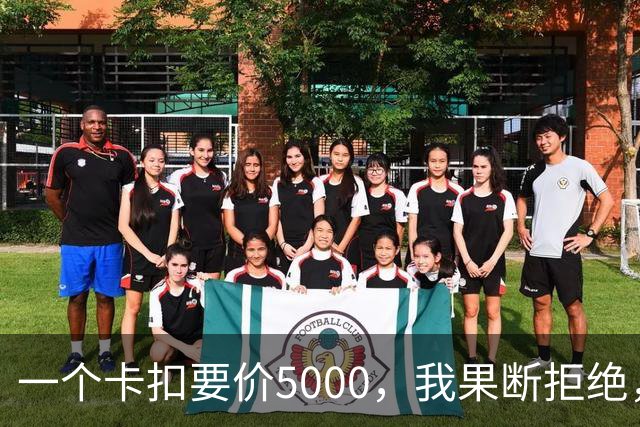 一个卡扣要价5000，我果断拒绝，结果对方竟威胁取消终身质保