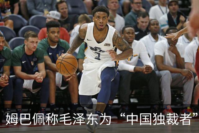 姆巴佩称毛泽东为“中国独裁者”，皇马致歉