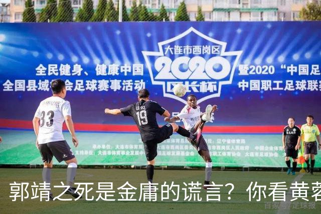 郭靖之死是金庸的谎言？你看黄蓉死后，他在倚天中改头换面成了谁
